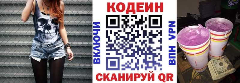 Кодеин Purple Drank наркота Зеленоградск